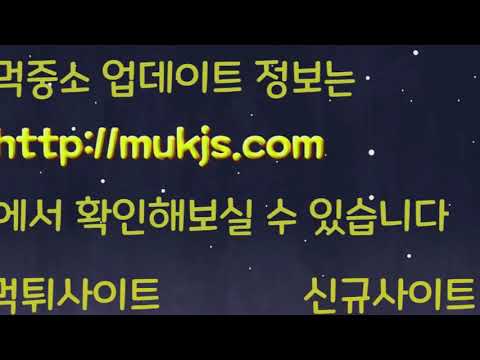 먹중소 [먹튀중개소] - 먹튀검증, 먹튀사이트조회, 검증업체