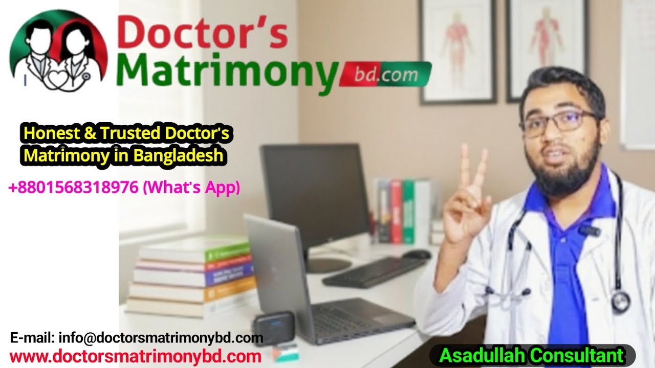 মেডিকেল স্টুডেন্ট ও ডাক্তারদের বিয়া করার সঠিক সময় কখন?||Doctor's Matrimony BD|বাস্তবতা ও ফেতনা ফাসাদ