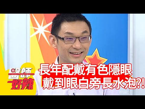 眼有水泡