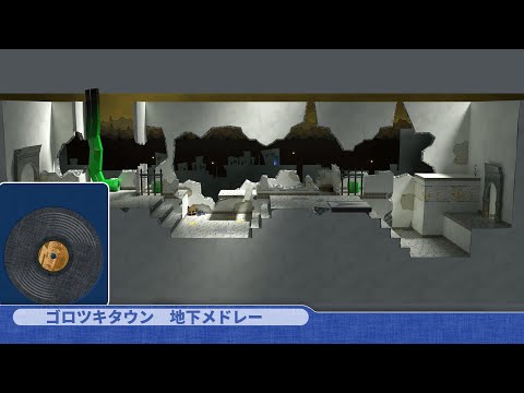 ペーパーマリオRPG「ゴロツキタウンの地下」