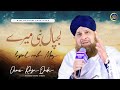 Lajpal Nabi Mere Owais Raza Qadri 2025