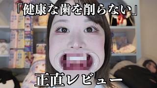 【NO案件】話題の「ラミネートベニア」で歯を整えたので正直レビューします