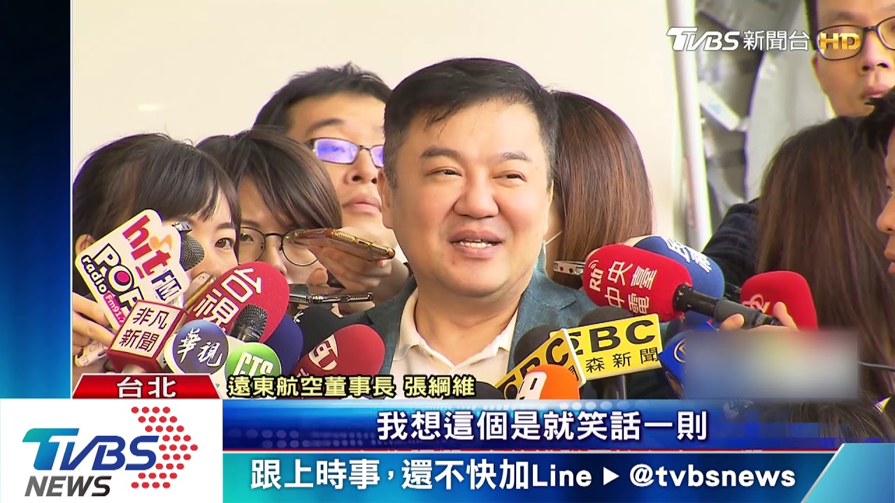 取消航班惹怨! 遠航董座張綱維:不會再發生