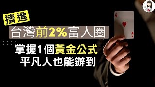[心得] PR99 金融淨資產1億5000萬