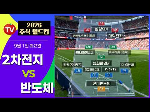 2차전지 vs 반도체 #삼성SDI #대덕전자 #롯데에너지머티리얼즈 #하나마이크론 #삼화콘덴서 #한미반도체 영상 썸네일