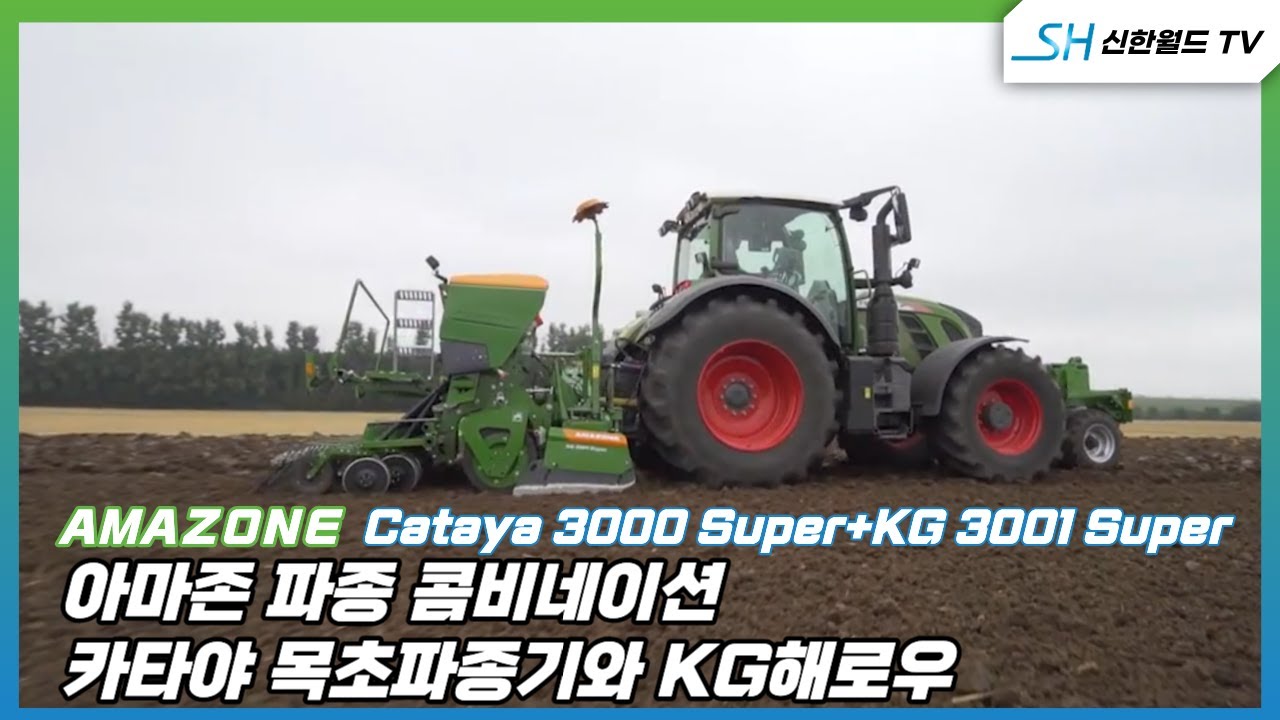 [아마존] 파종 콤비네이션(목초파종기_전자식+해로우)