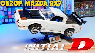 ЛЕГО МАШИНА ИЗ МЕМА "DEJA VU" - Initial D Mazda RX 7 / Обзор