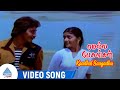 Mella Pesungal Movie Songs Kaadhal Saagadhu Video Song Bhanupriya Vasanth Ilaiyaraaja