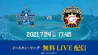 [情報] 横浜與火腿7/24二軍戰將進行免費直播