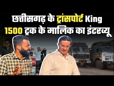 1500 ट्रक के मालिक का Interview | Transport King of Chhattisgarh | Satyam Pandey | The LokRas