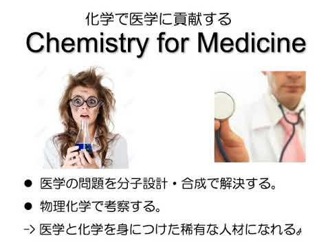 [九州大学工学部オープンキャンパス2021]応用化学科　分子生命工学コース　片山研究室