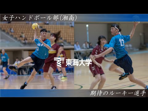 ルーキー選手インタビュー（女子ハンド） 第４弾　【小林　愛　選手】