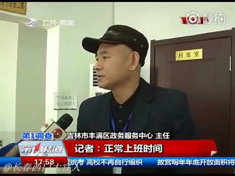 吉林电视台记者暗访吉林市政务大厅，没想有人往记者车里扔了两沓钱。  ？