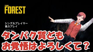 【The Forest #3】タンパク質どもめ...
