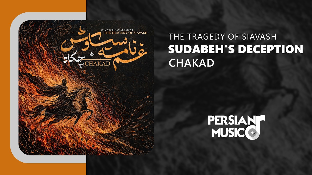 Chakad - Sudabeh's Deception | آهنگ توطئهٔ سودابه از چکاد