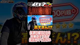 【アホやん】有料の道路には暴走バイクいてないと思ったんやけどなぁ…  #ツーリング #アクションカム #自動二輪 #automobile #bikelife