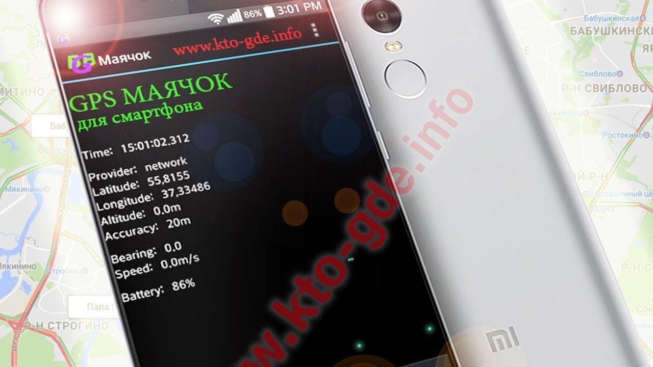 Телефон как gps маяк. Как сделать gps трекер из смартфона Android своими руками за 1 минуту.