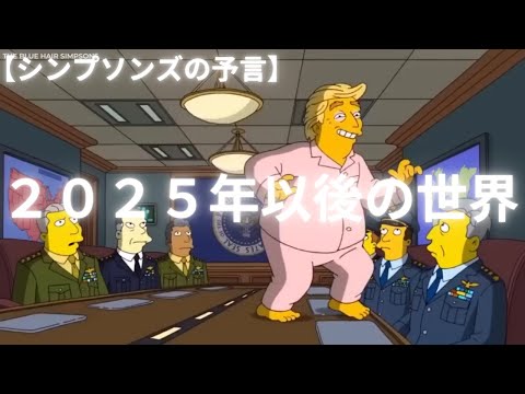 「ザ・シンプソンズ」はあと2年で終わるのか?