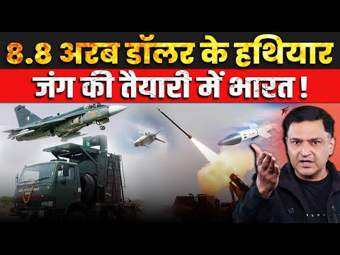 Indian Armed Forces to get $8.8 billion worth weaponries | The Chanakya Dialogues Major Gaurav Arya