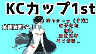 【遊戯王デュエルリンクス】KCカップは石をもらうための大会