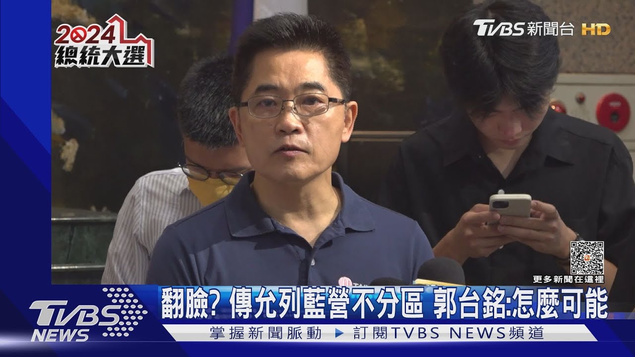 翻臉?傳允列藍營不分區 郭台銘:怎麼可能