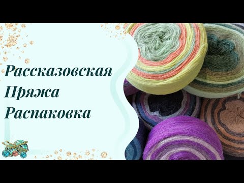 Пряжа От Раи Интернет Магазин