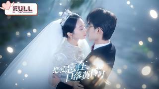 【全集】張紫菡💕張力壬｜婚禮當天他拉我去醫院，只為給白月光妹妹捐腎｜💘洗去記憶遠走他鄉，忘掉你是我最後的溫柔｜《把愛忘在日落黃昏時》全集 #drama #大陸短劇 #短劇 #熱門短劇 #短劇推薦