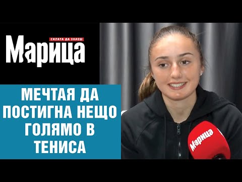 Сара Илиев за родителите, мечтите и тениса