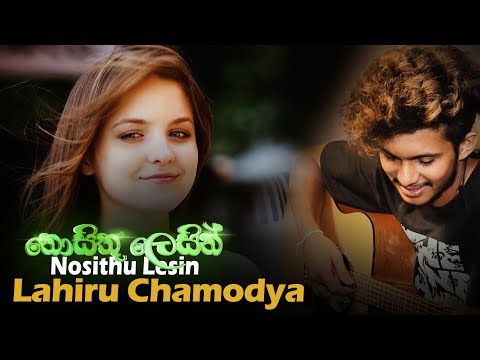 Nosithu Lesin - Lahiru Chamodya Official Audio 2019 | Sinhala New Songs | New Sinhala Song