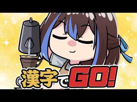 【漢字でGO!】国語だけ全国50位以内だった女…やれます！！新人VTuber悠針れい  #ゆうばりタイム
