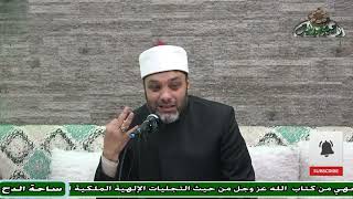 2  الدكتور – أبو اليزيد سلامة   - ( مبادىء أصول الفقه) ( تمهيد أصول الشاشي) (ساحة الدح) (2023م)