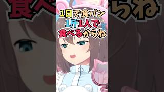 お肉よりもパンが好きすぎて1日で食パン1斤食べるまつりちゃん #shorts  #ホロライブ #切り抜き #vtuber #ホロ切り抜き #夏色まつり