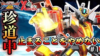 【EXVS2実況】ゼノン西川珍道中　♯１【ゼノン視点】　#ゼノン　#ゼノン西川　#エクバ2