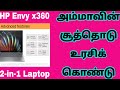 HP Envy X360 14 Fa0038AU AMD Ryzen 5 Touchscreen 2 In 1 Laptop 16GB 512GB SSD Details Tamil