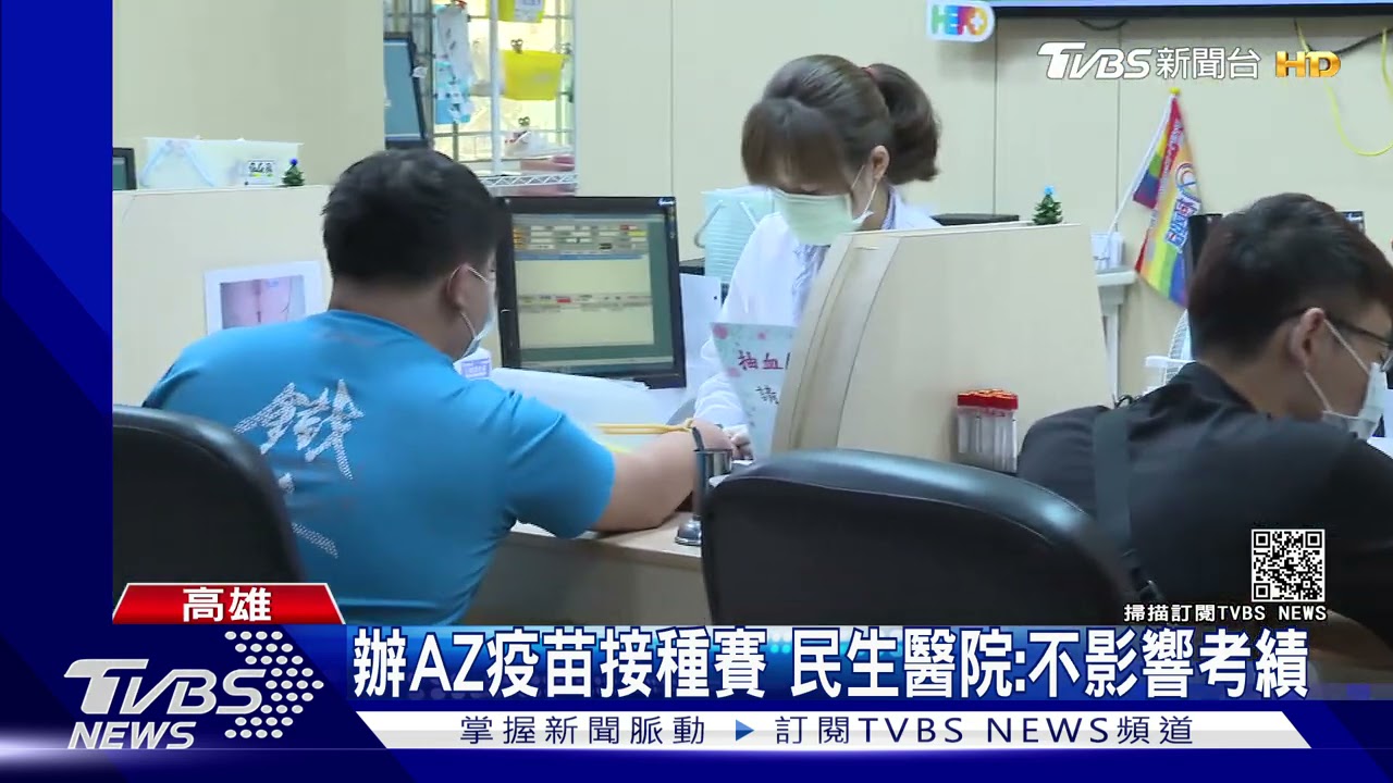 辦AZ疫苗接種賽挨批變相逼迫　民生醫院：不影響考績