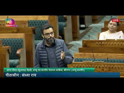 LS | Aga Syed Ruhullah Mehdi's Remarks | General Discussion on the Union Budget for 2026-2027