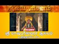 Sri Machapureeswarar Temple Ulundurpettai Aalaya Dharisanam Vasanth TV