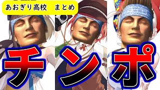 あおぎり高校でも屈指の変態たちによる「おとわっか」【あおぎり高校/石狩あかり/大代真白/栗駒こまる/まとめ】