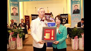 김홍자라이온스  윤리강령 / 옥천, 청산, 목련 라이온스 클럽 이취임식