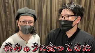 【実写コラボ】もう俺等しかネットにいないけど…どうする？【柊みゅう】