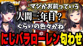次回にじバラでのローレンのヤバさを匂わせる早瀬走と狂蘭メロコ【にじさんじ切り抜き/早瀬走/狂蘭メロコ/ローレン・イロアス】