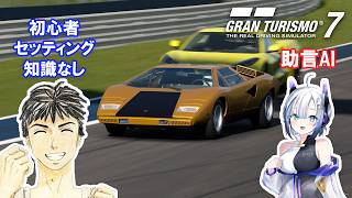【GT7】AIに車の知識を聞きつつ挑む #8 ウィークリー等 グランツーリスモ７
