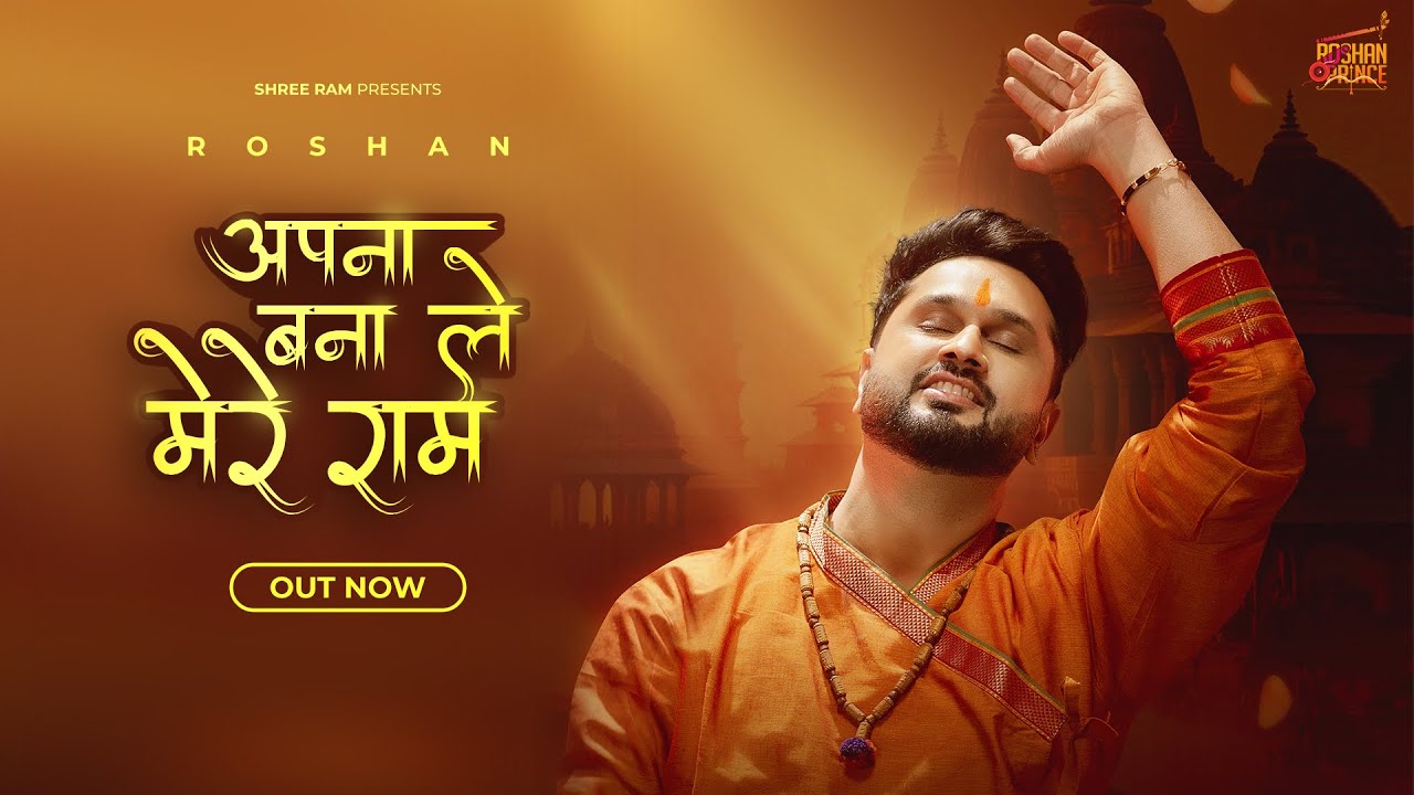 Apna Bana Le Mere Ram Lyrics | Roshan Prince