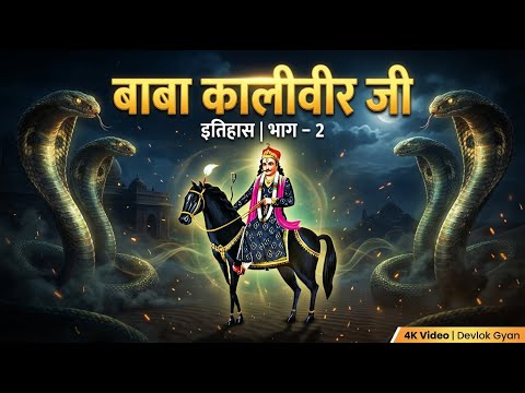 Baba Kaliveer Ji: Ek Divya Kahani | A Divine Story [Part 2]