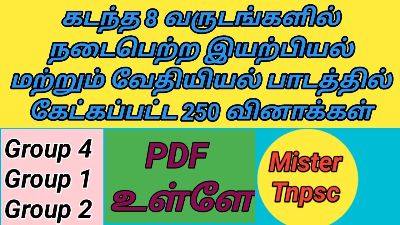 Watch video Tnpsc Physics and Chemistry Previous Year Question Papers with pdf | 2013-2020 | Mister Tnpsc Now Tnpsc Physics and Chemistry Previous Year Question Papers with pdf | 2013-2020 | Mister Tnpsc