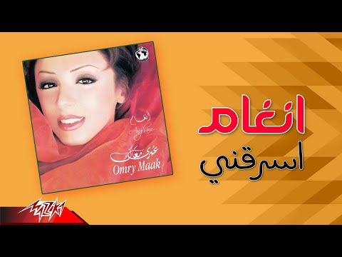 Video thumbnail for Esraany - إسرقني