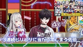 【#にじさんじ8周年】石神に当たるはずのビリビリが3連続佐伯に行ってしまう#にじさんじ #佐伯イッテツ #石神のぞみ #切り抜き 