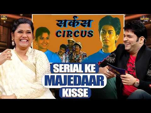 Shah Rukh Khan ke ‘Circus’ days – Renuka Ji ka interesting kissa! | The Kapil Sharma show