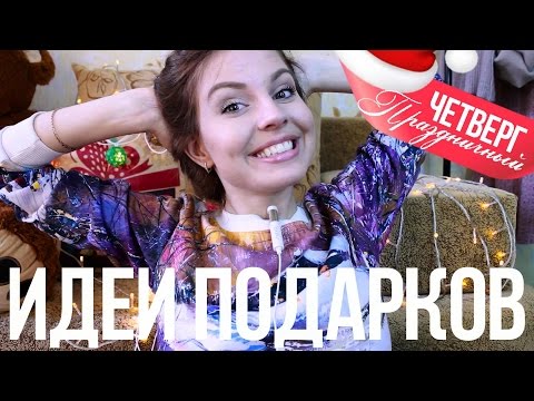 Заказ с Aliexpress♥Идеи подарков на Новый Год♥Ваша Саша♥
