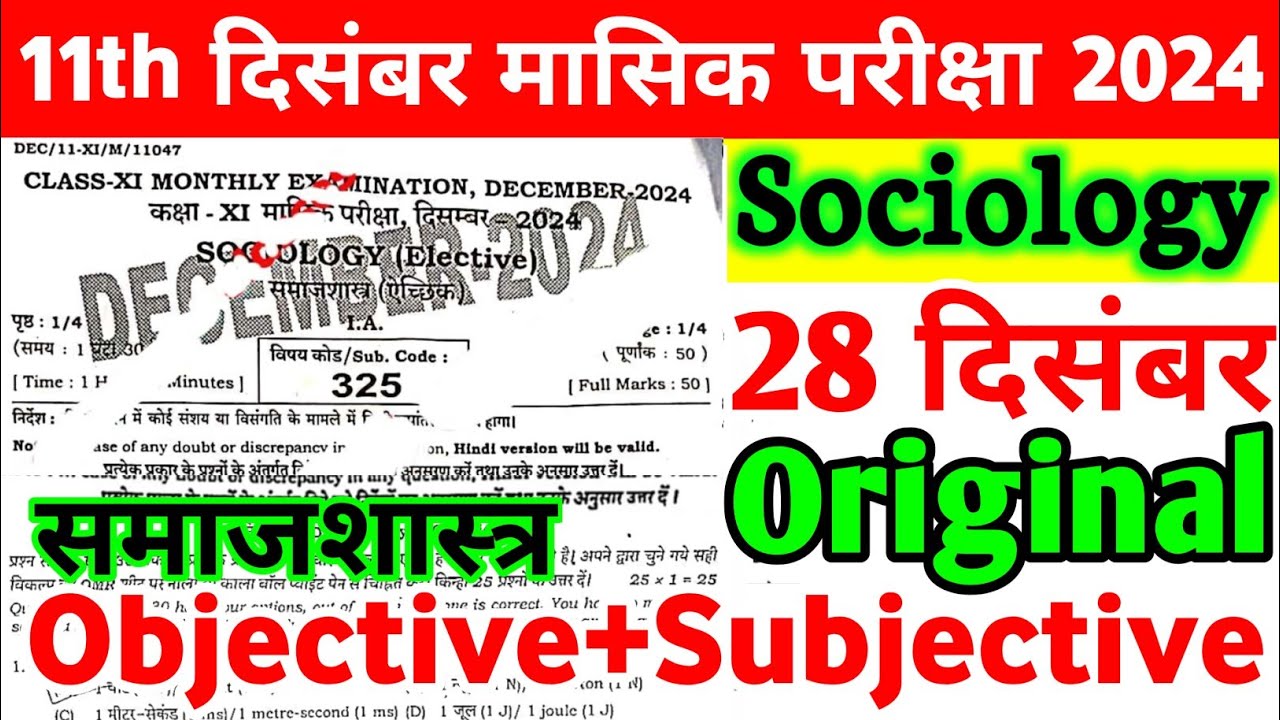 28 December Sociology Class 11th Monthly Exam Viral Subjective 2024 | 28 December 11th Sociology